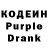 Кодеиновый сироп Lean Purple Drank Natalia Burbano